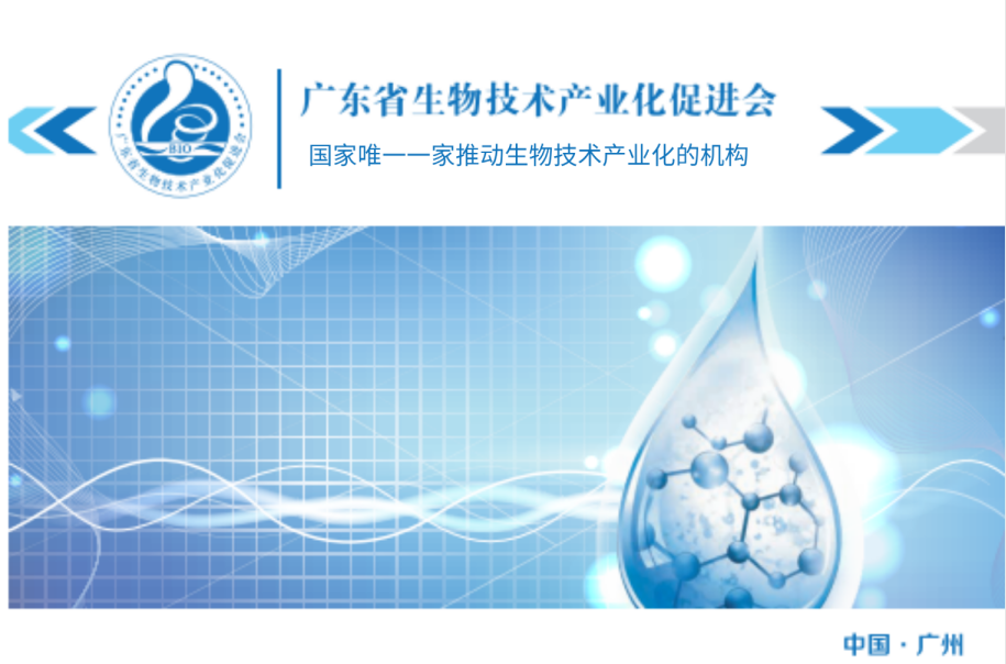 广东省产业化促进会介绍